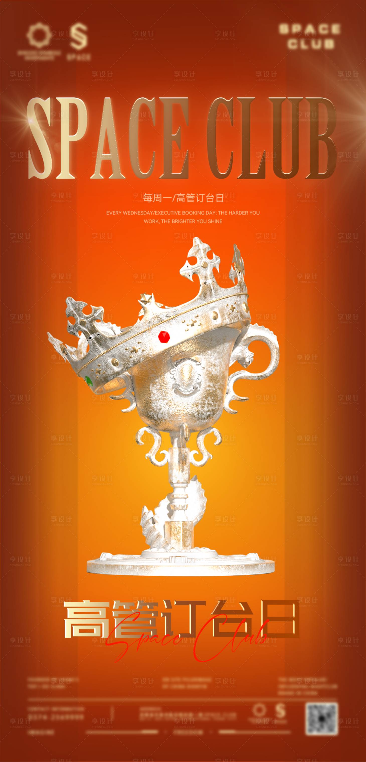源文件下載【享設(shè)計(jì)】搜索編號(hào)：68550032578721221【酒吧夜店高管訂臺(tái)日海報(bào)】