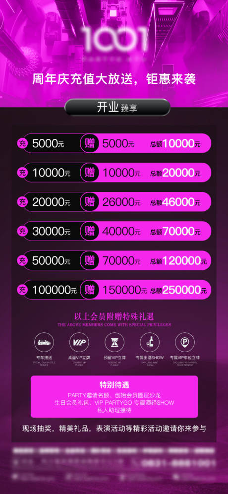 源文件下载【享设计】搜索编号：51930032443706562【酒吧会员充值海报】