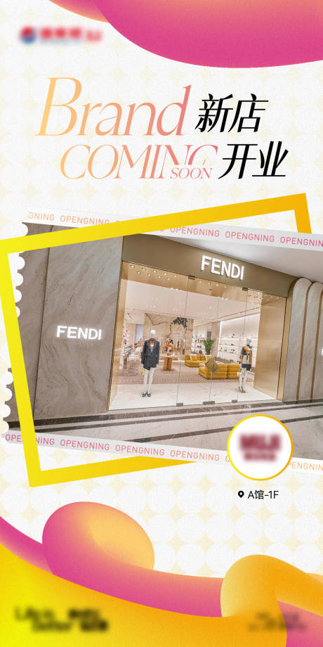 源文件下载【享设计】搜索编号：41520032469955042【商业新店开业海报】