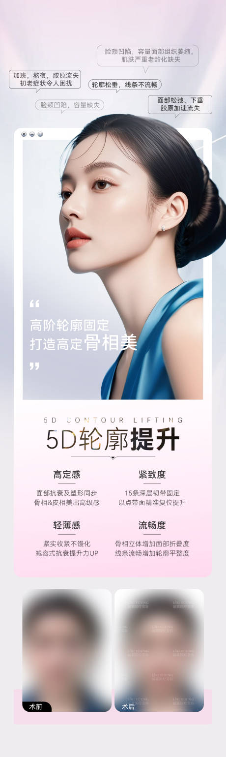 源文件下载【享设计】搜索编号：53800032311158123【轮廓提升】