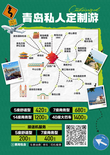 源文件下載【享設(shè)計】搜索編號：42380032348461389【青島景點打卡地圖旅游攻略海報】