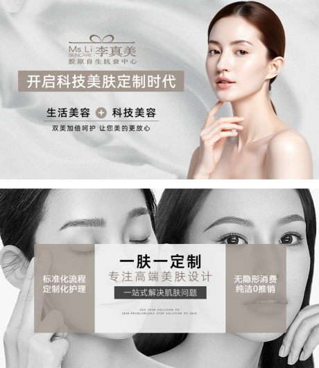 源文件下載【享設計】搜索編號：14730032470291674【美業(yè)醫(yī)美皮膚管理banner】