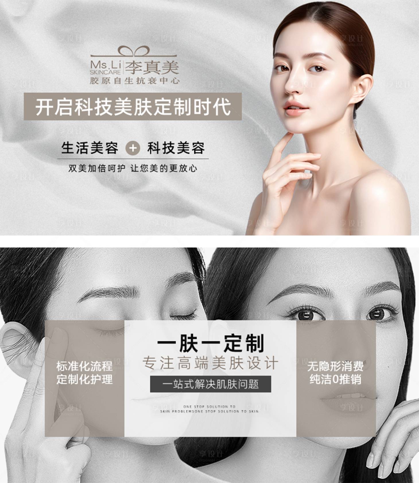 源文件下載【享設計】搜索編號：14730032470291674【美業醫美皮膚管理banner】