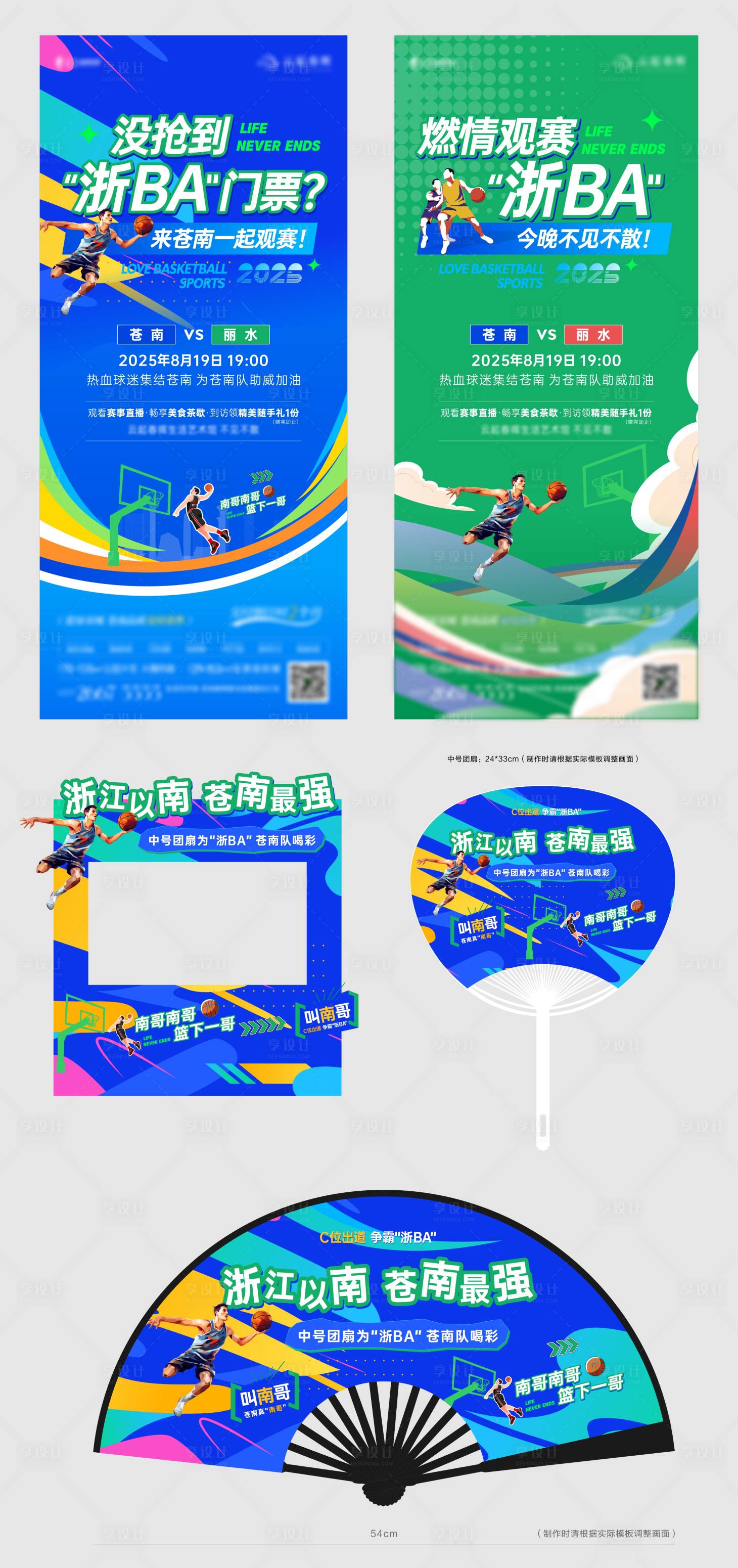 源文件下载【享设计】搜索编号：41620032633222507【浙BA篮球赛】