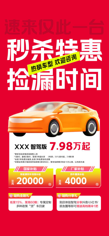 源文件下載【享設計】搜索編號：50090032783106815【大字報特價車朋友圈促銷海報】