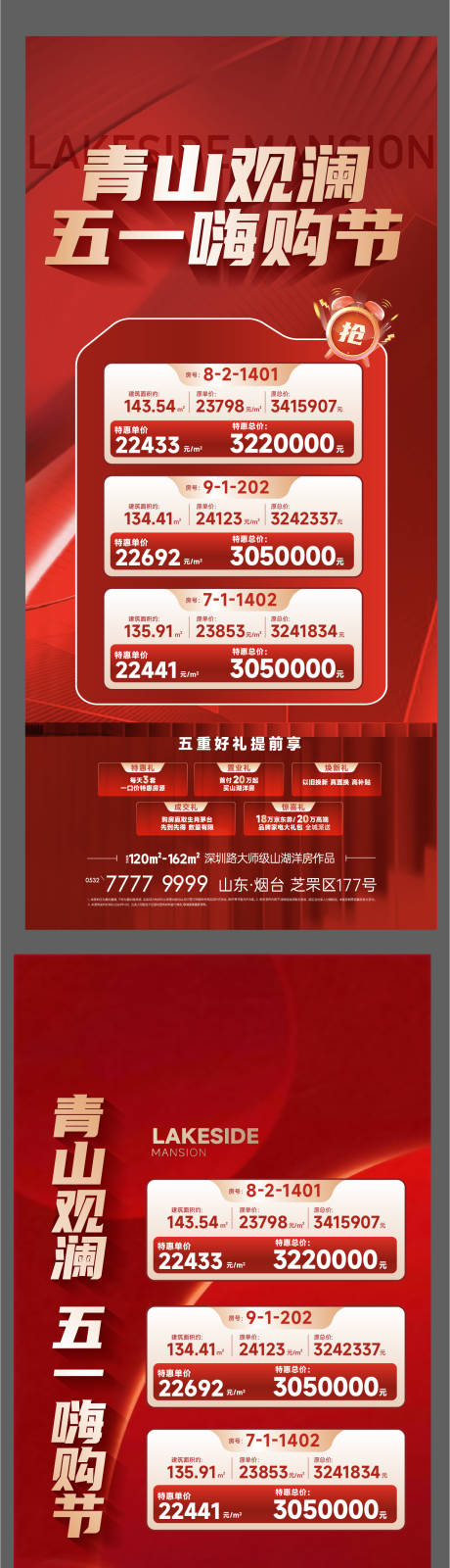 源文件下载【享设计】搜索编号：84370032725081350【暴力特价房刷屏海报】