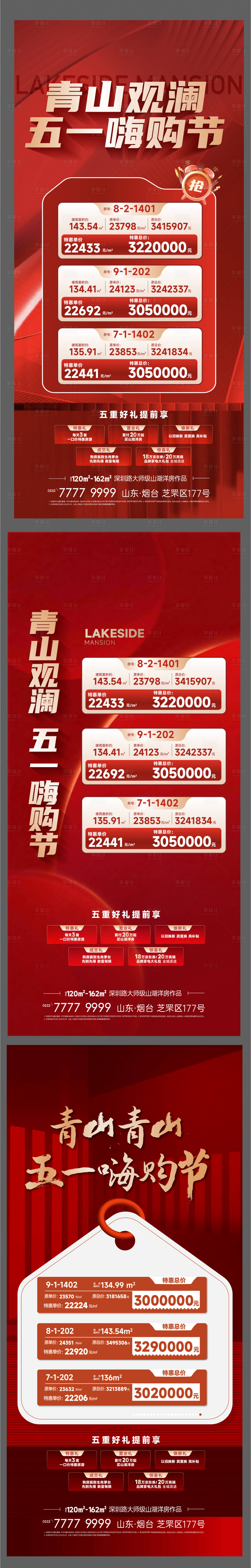 源文件下载【享设计】搜索编号：84370032725081350【暴力特价房刷屏海报】