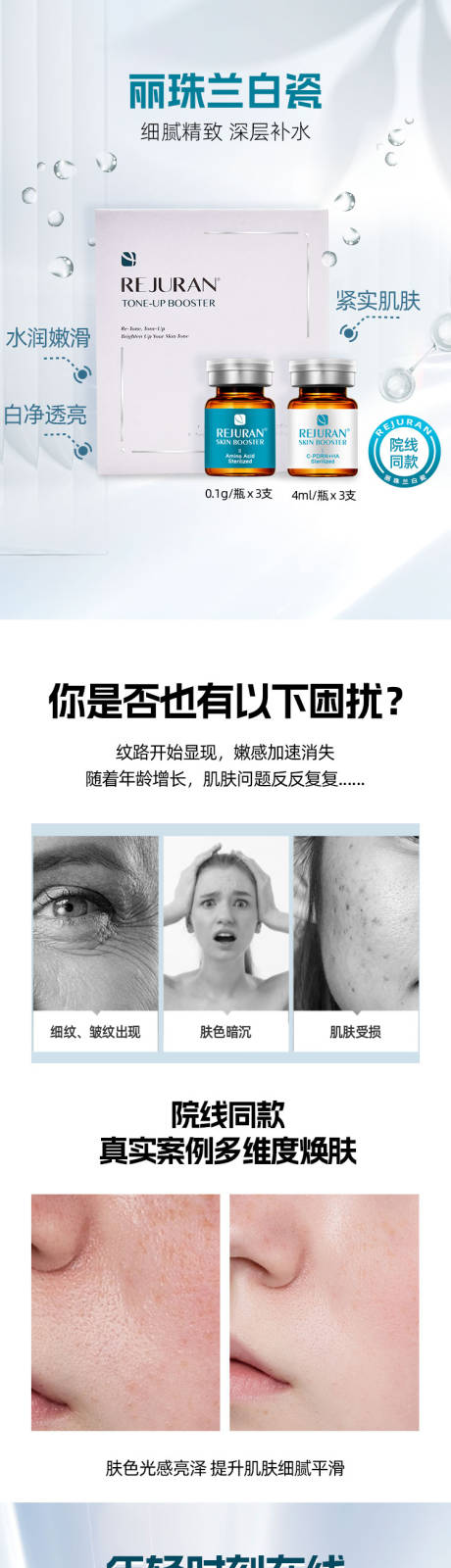 源文件下載【享設計】搜索編號：56900032781877512【醫美緊致玻尿酸補水抗衰電商詳情頁】