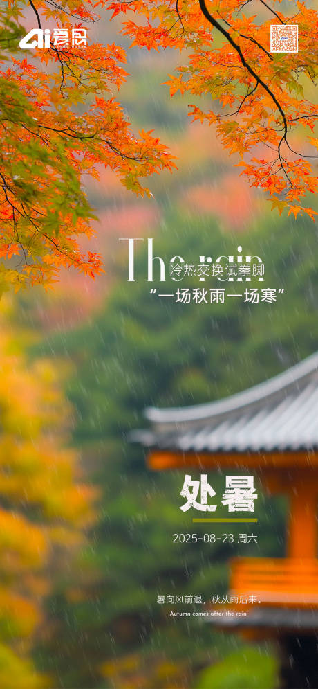 源文件下载【享设计】搜索编号：28050032502709428【节气海报】