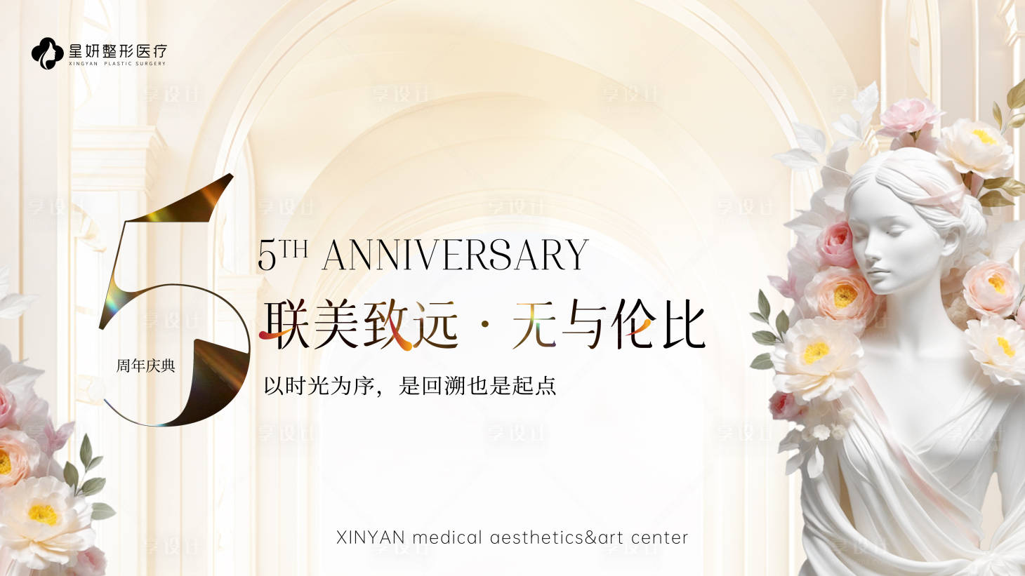 源文件下载【享设计】搜索编号：40040032752754827【医美周年庆活动主画面】