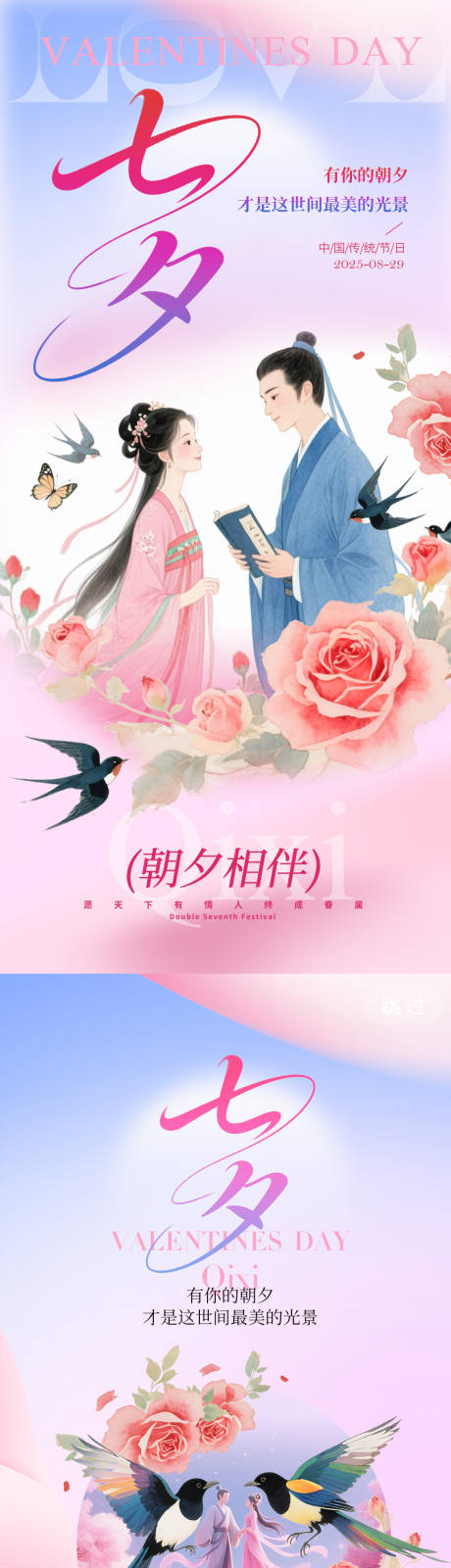 源文件下載【享設計】搜索編號：10540032420058096【七夕節目海報】