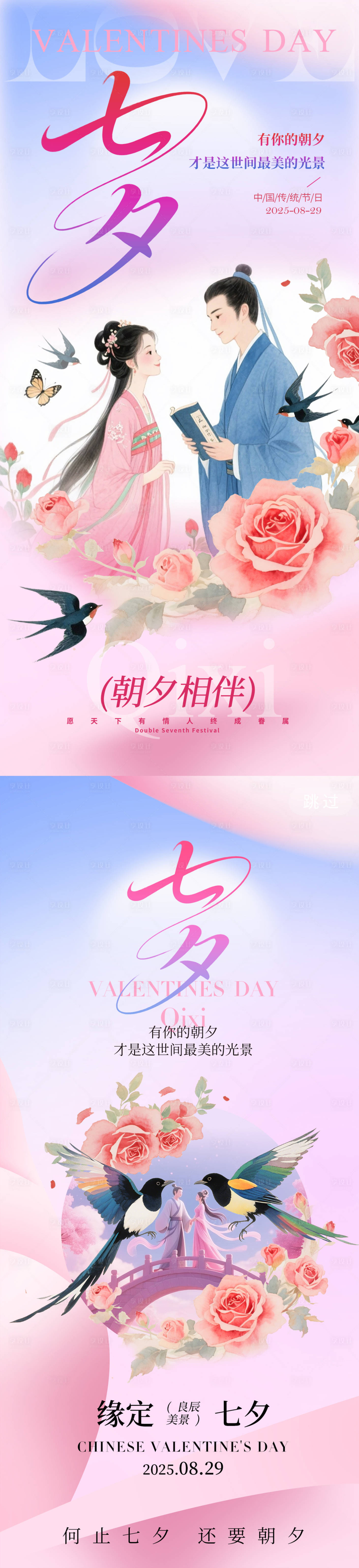 源文件下載【享設計】搜索編號：10540032420058096【七夕節目海報】