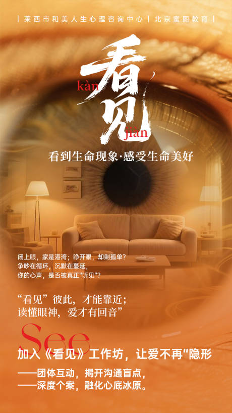 源文件下載【享設計】搜索編號：82750032632447947【心理課程海報】