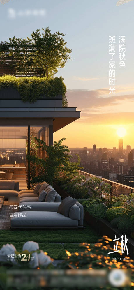 源文件下载【立秋单图】编号：67140032373096699