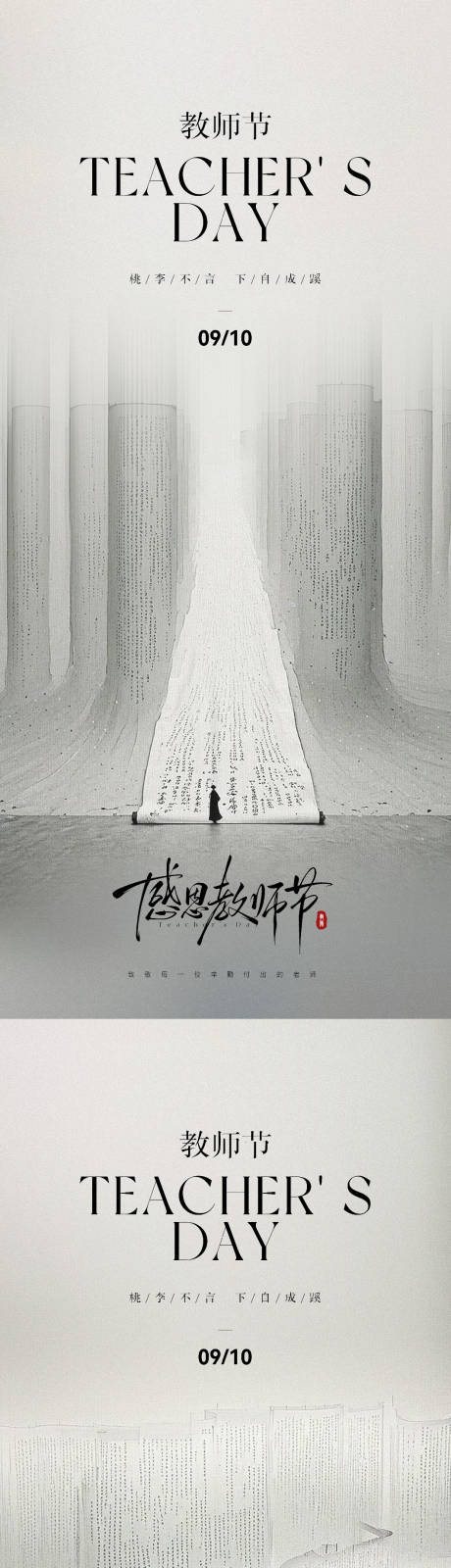 源文件下載【教師節海報】編號：34650032328869470
