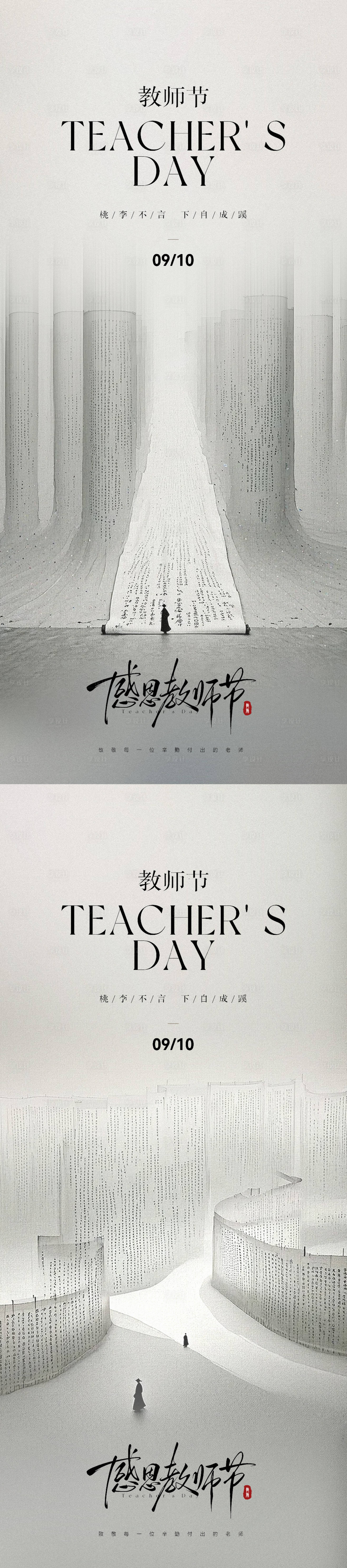 源文件下載【享設計】搜索編號：34650032328869470【教師節海報】
