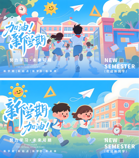 源文件下载【享设计】搜索编号：82880032614417932【新学期开学海报】
