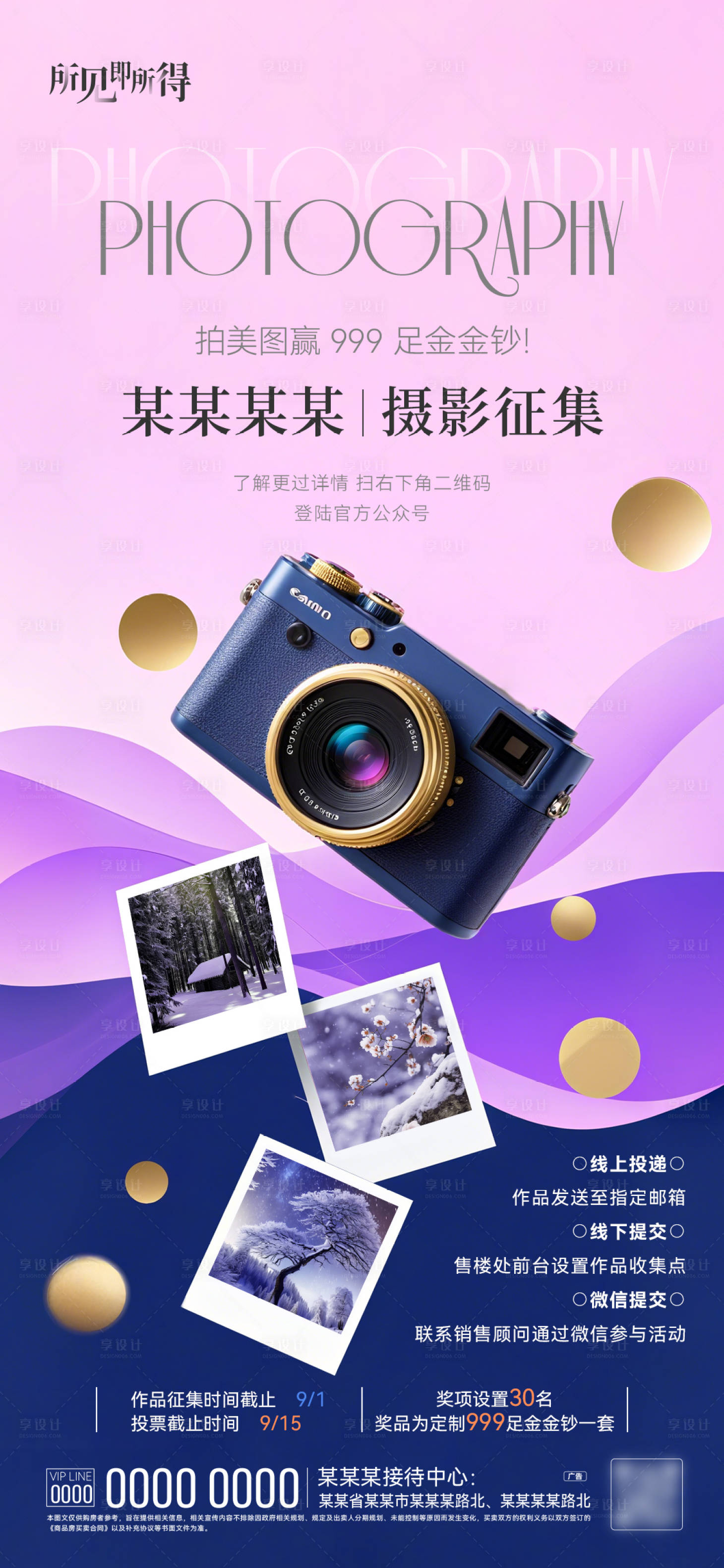 源文件下载【享设计】搜索编号：74520032595005789【摄影征集海报】