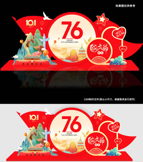 源文件下載【享設(shè)計(jì)】搜索編號(hào)：89350032736263695【76周年國(guó)慶節(jié)】