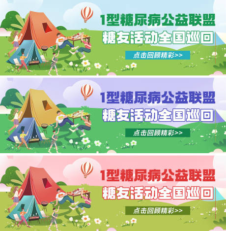 源文件下载【享设计】搜索编号：67280032768975294【医疗糖尿病公益联盟巡回海报】