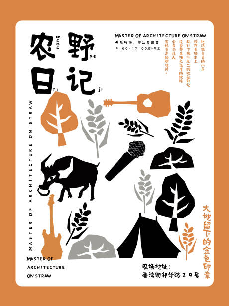 源文件下载【享设计】搜索编号：39770032321326444【农野日记】