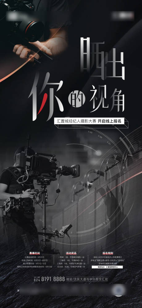 源文件下载【享设计】搜索编号：58580032619145844【摄影海报】