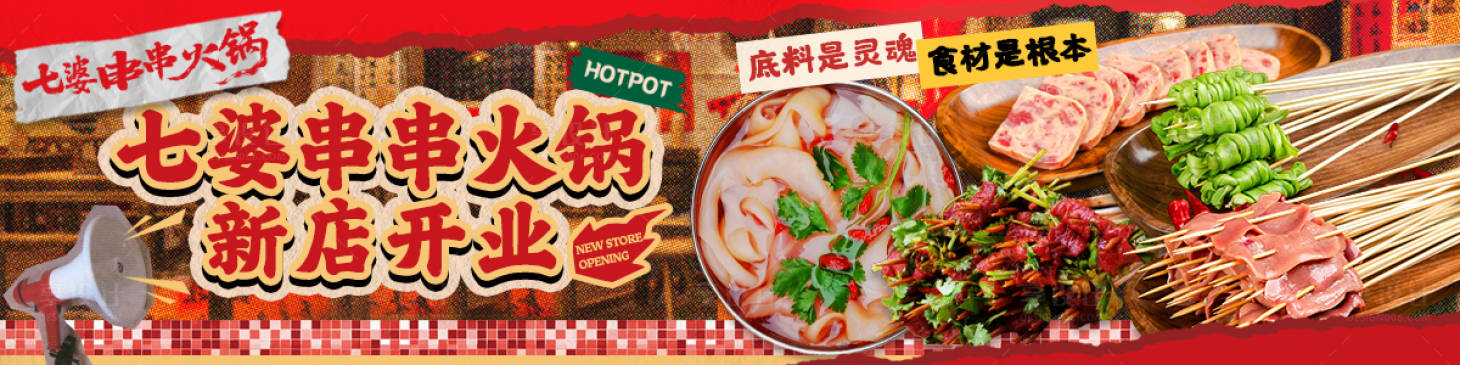 源文件下载【享设计】搜索编号：99410032556075726【串串火锅线上海报】