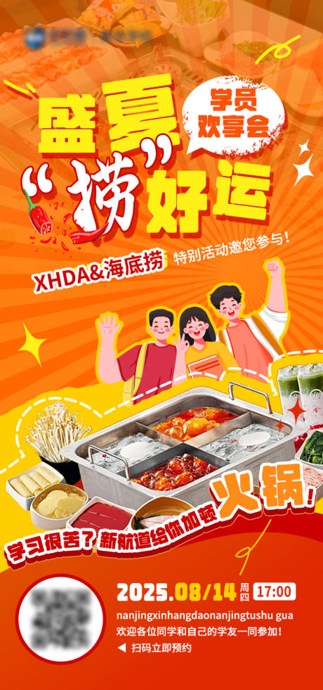 源文件下載【享設計】搜索編號：98290032478958583【火鍋活動海報】