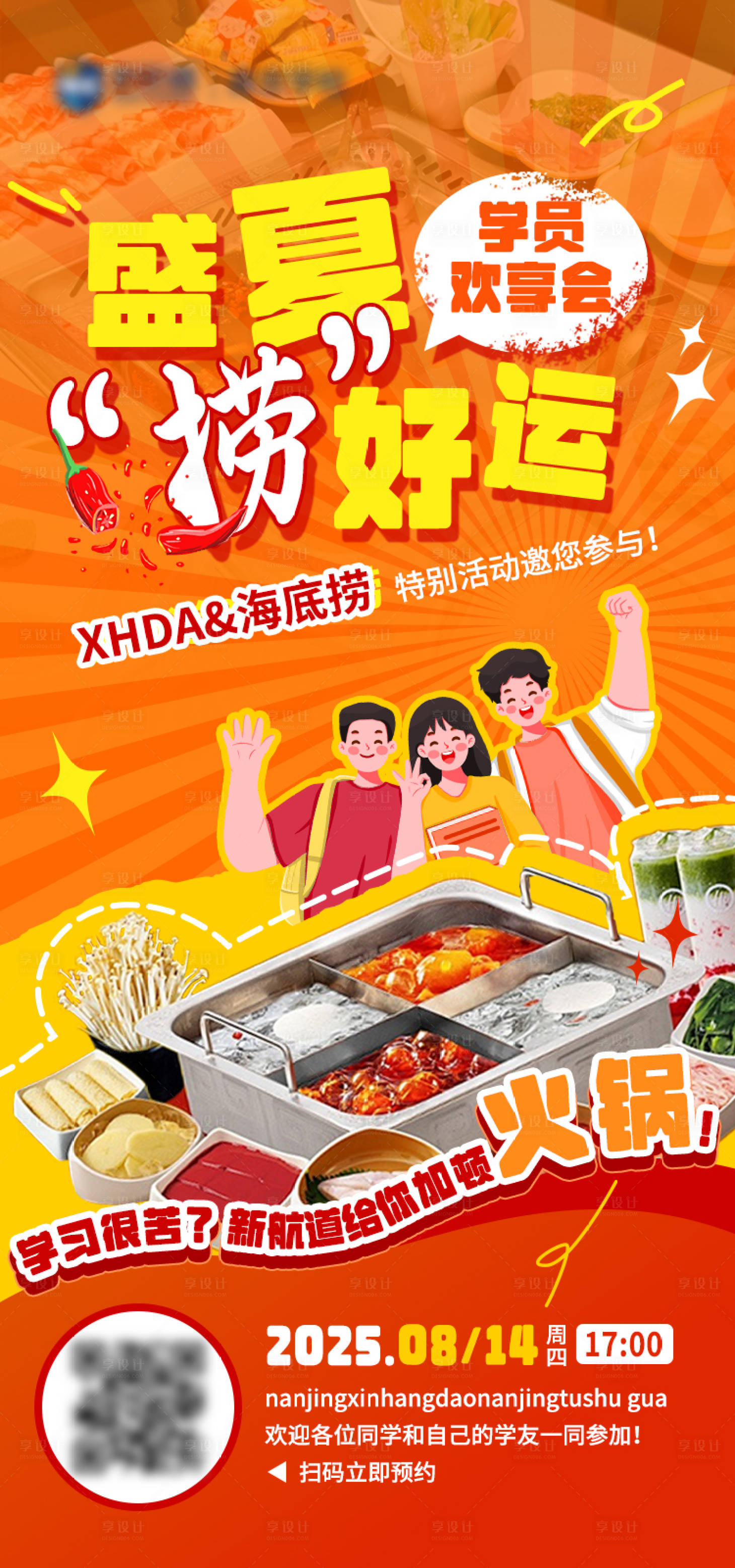 源文件下載【享設計】搜索編號：98290032478958583【火鍋活動海報】
