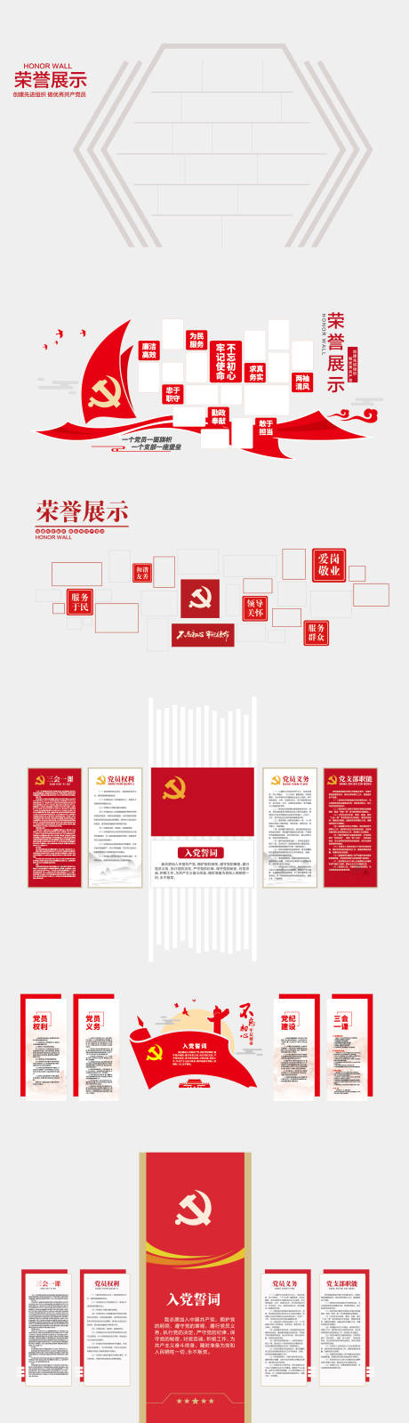 源文件下载【享设计】搜索编号：87060032318287294【党建文化墙 】