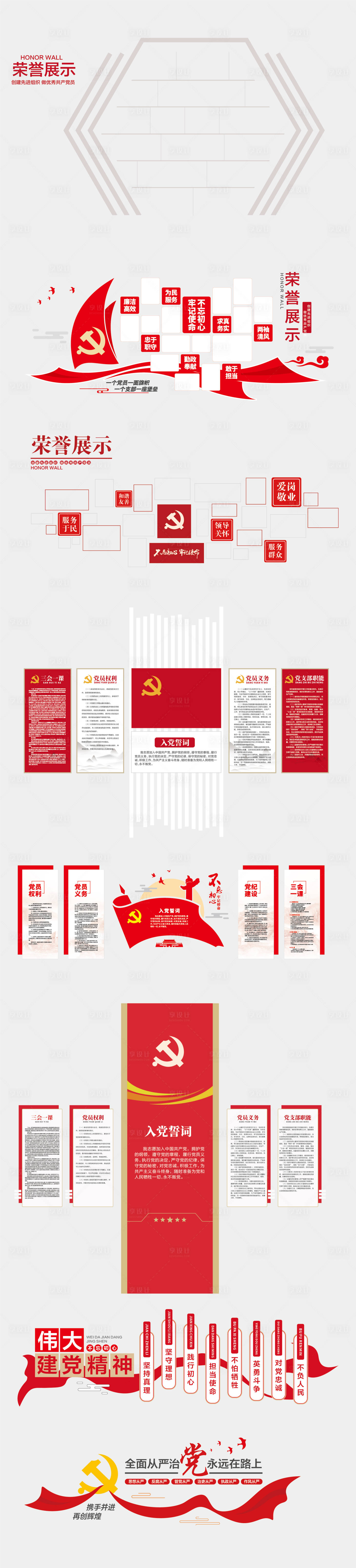 源文件下载【享设计】搜索编号：87060032318287294【党建文化墙 】