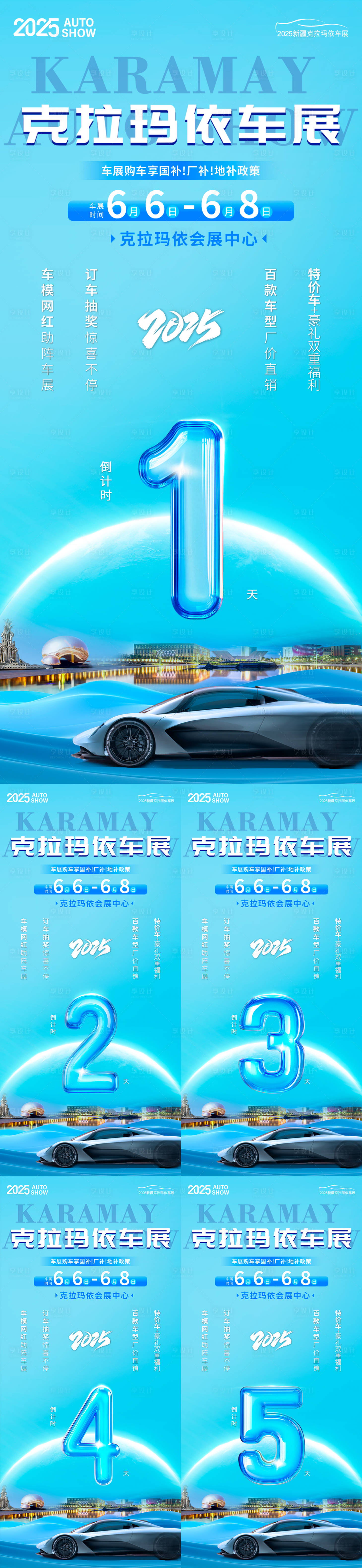 源文件下載【享設(shè)計】搜索編號：52360032326019983【汽車倒計時】