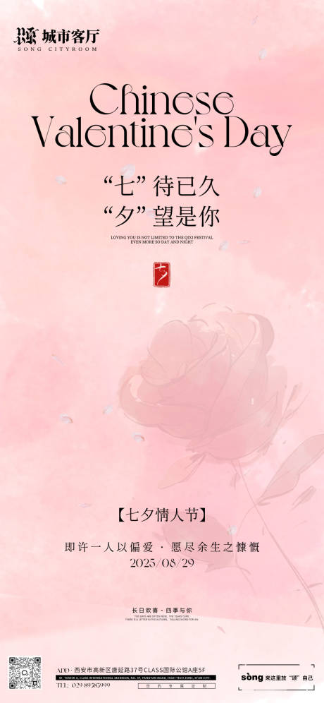 源文件下載【享設計】搜索編號：39990032771778339【七夕活動海報】