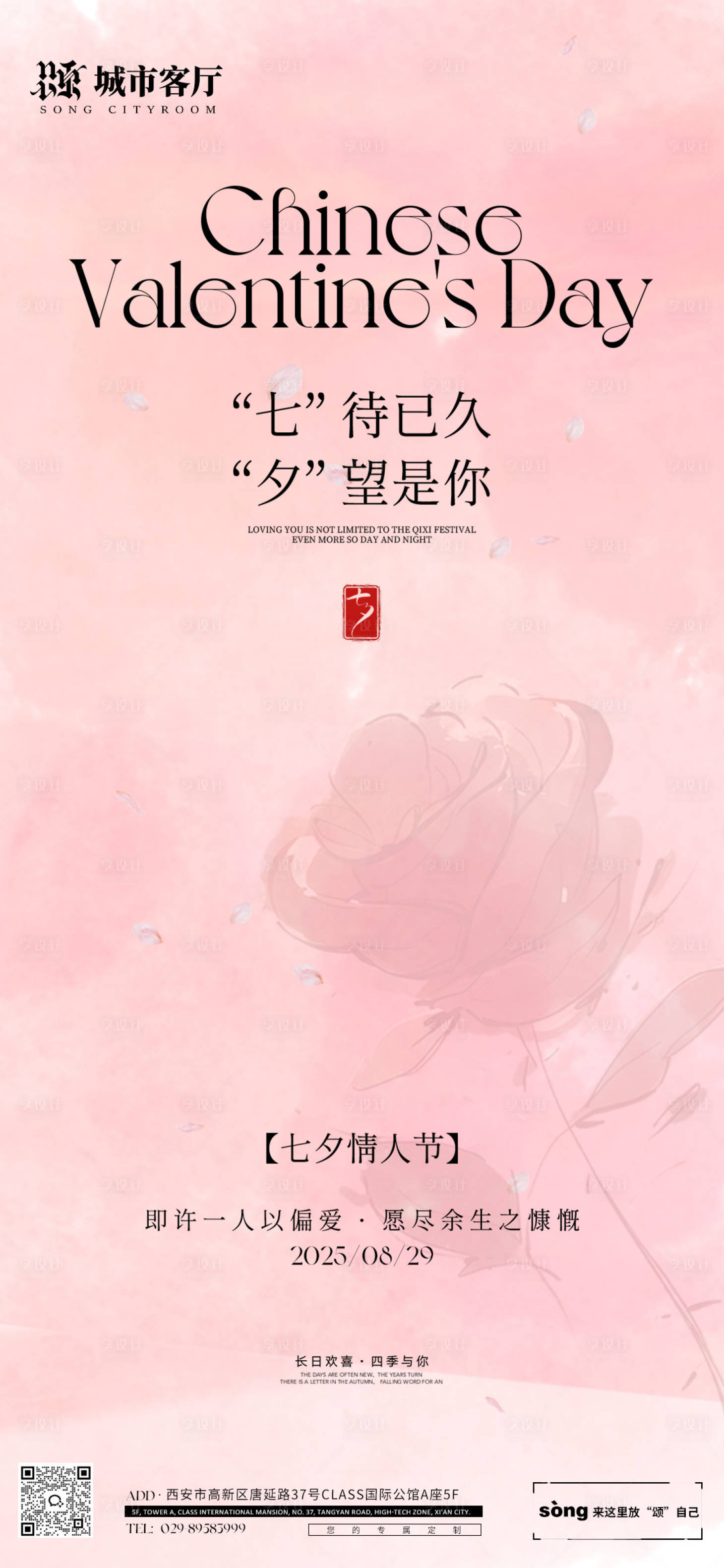 源文件下载【享设计】搜索编号：39990032771778339【七夕活动海报】