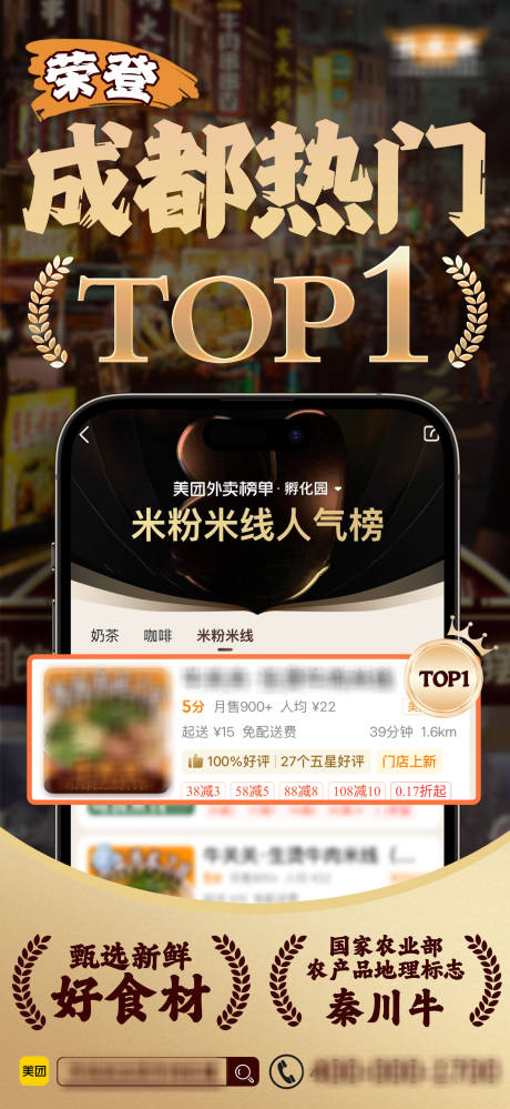 源文件下载【享设计】搜索编号：95110032740968423【榜单设计海报】