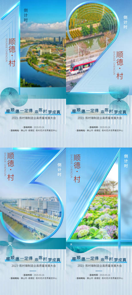 制造业高质量发展大会倒计时海报