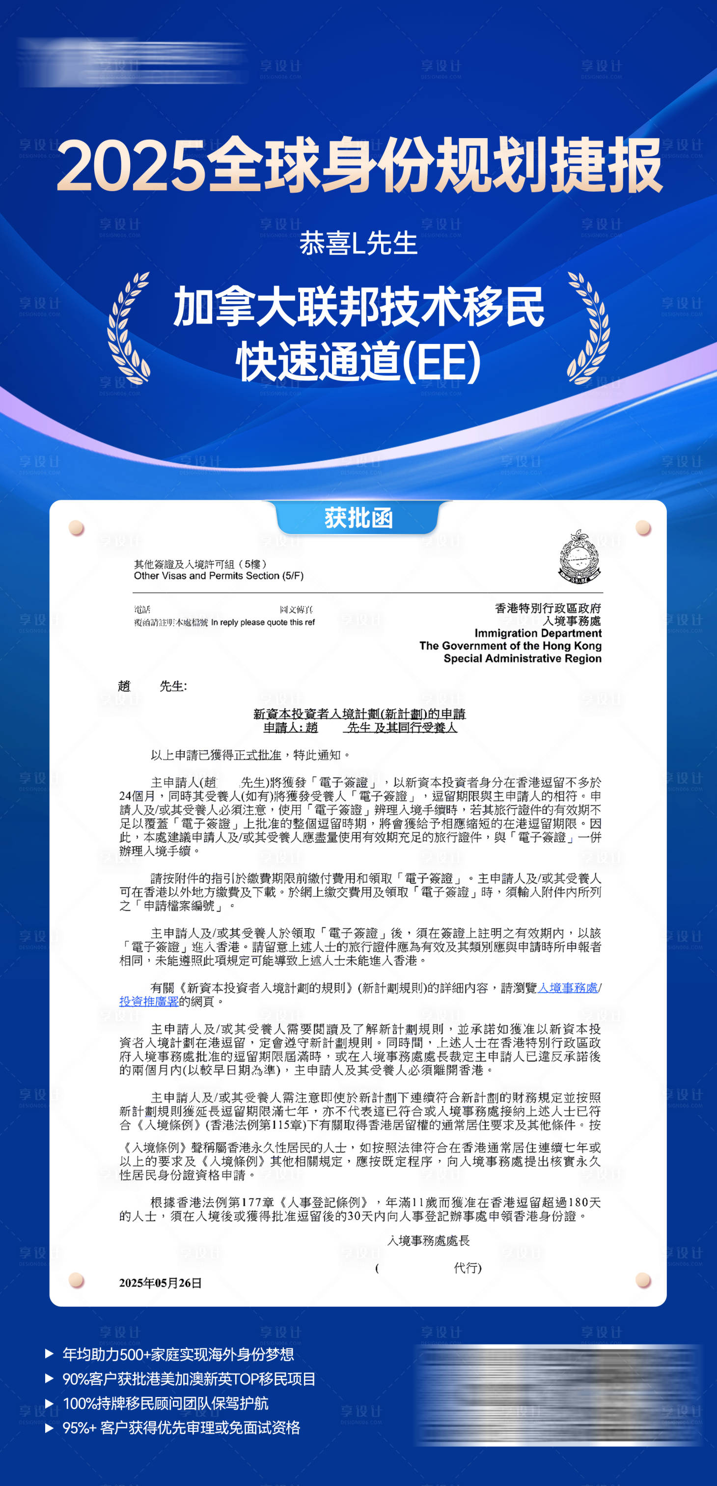 源文件下载【享设计】搜索编号：78430032679121991【offer捷报宣传详情页留学】