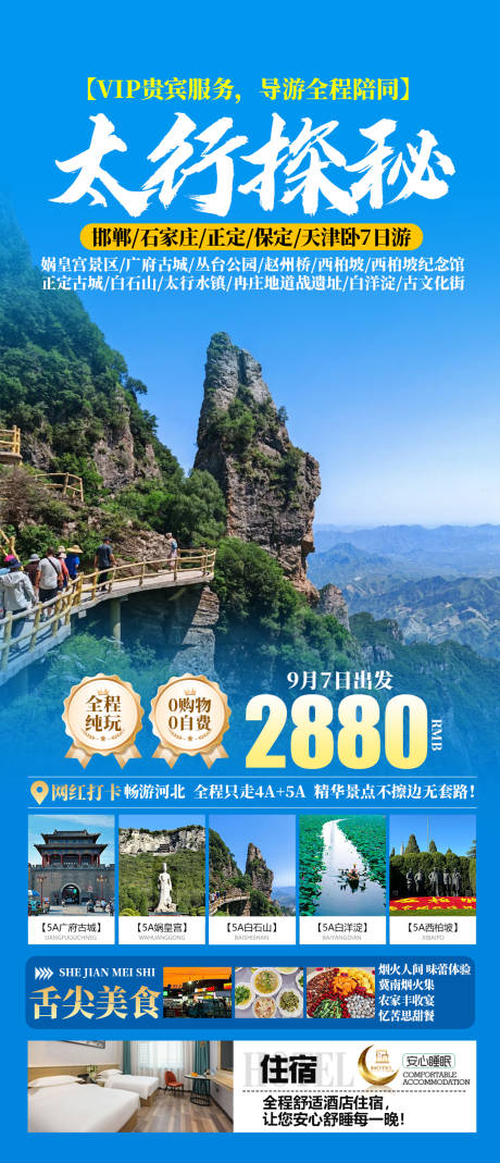 源文件下載【享設(shè)計】搜索編號：82290032594539879【太行探秘】