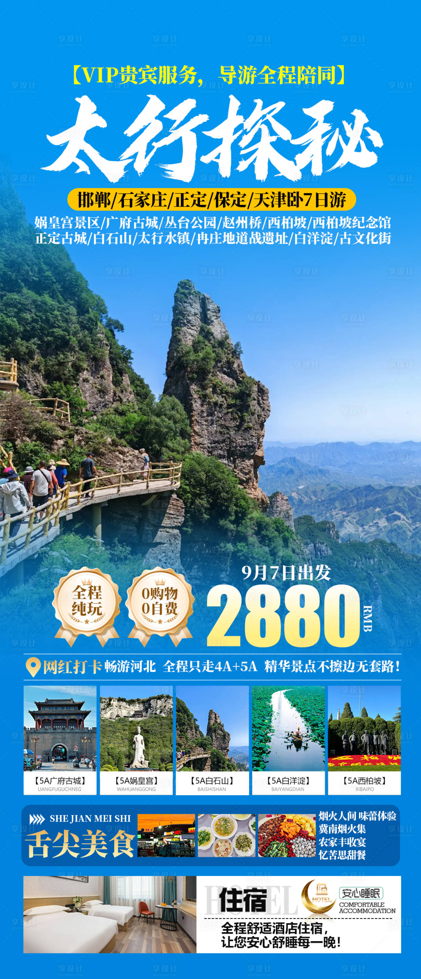 源文件下載【享設計】搜索編號：82290032594539879【太行探秘】