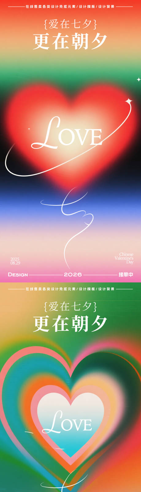 源文件下載【享設計】搜索編號：49720032686569627【七夕情人節海報】