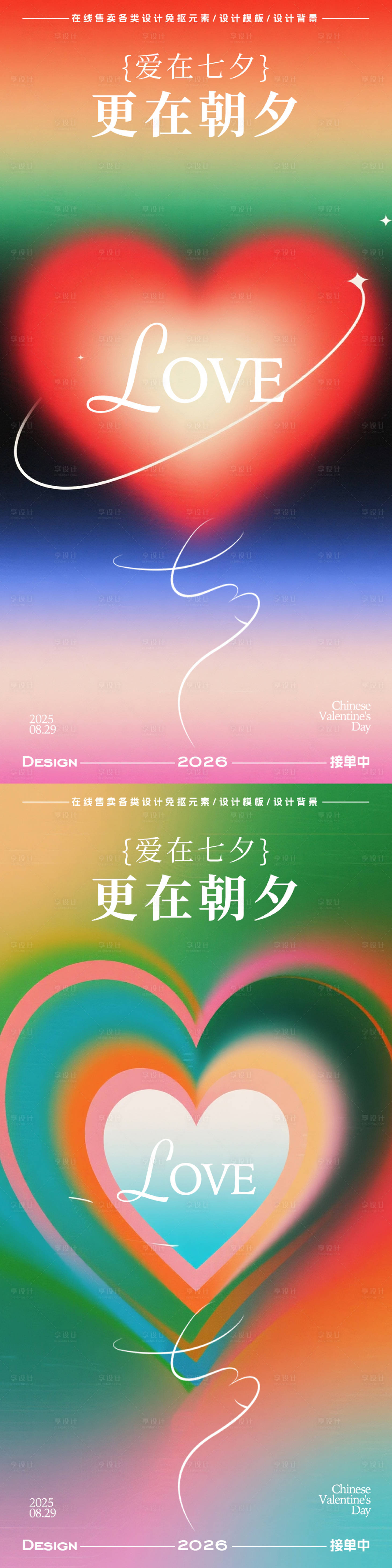 源文件下載【享設計】搜索編號：49720032686569627【七夕情人節海報】