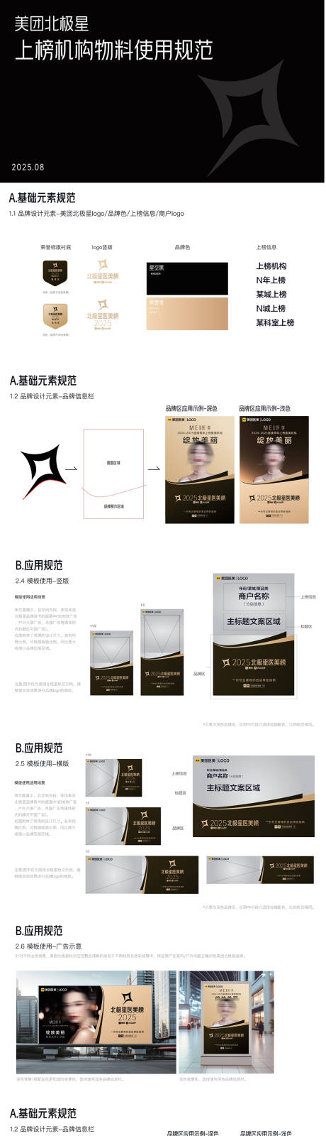 源文件下載【享設(shè)計】搜索編號：89930032762495656【北極星上榜機(jī)構(gòu)物料使用規(guī)范VI】