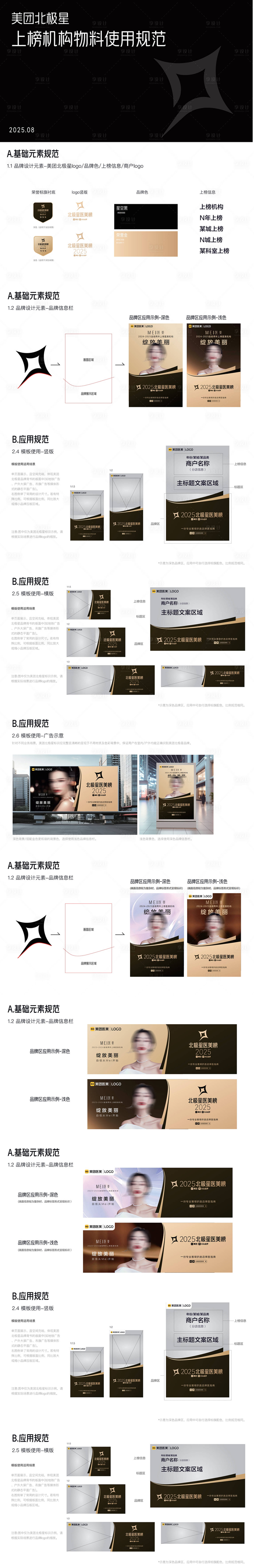 源文件下载【享设计】搜索编号：89930032762495656【北极星上榜机构物料使用规范VI】