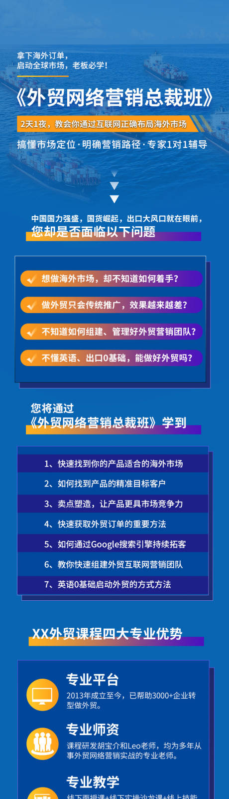 源文件下载【享设计】搜索编号：51870032741815052【外贸营销总裁班宣传】