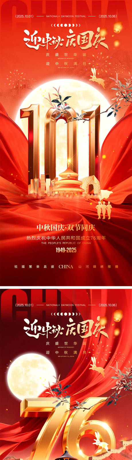 源文件下载【享设计】搜索编号：76550032285222251【中秋节国庆节海报】
