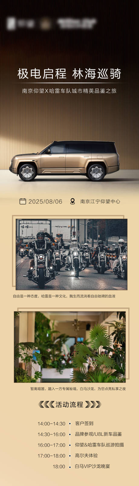 源文件下载【享设计】搜索编号：95730032443047480【汽车上市联动活动海报】
