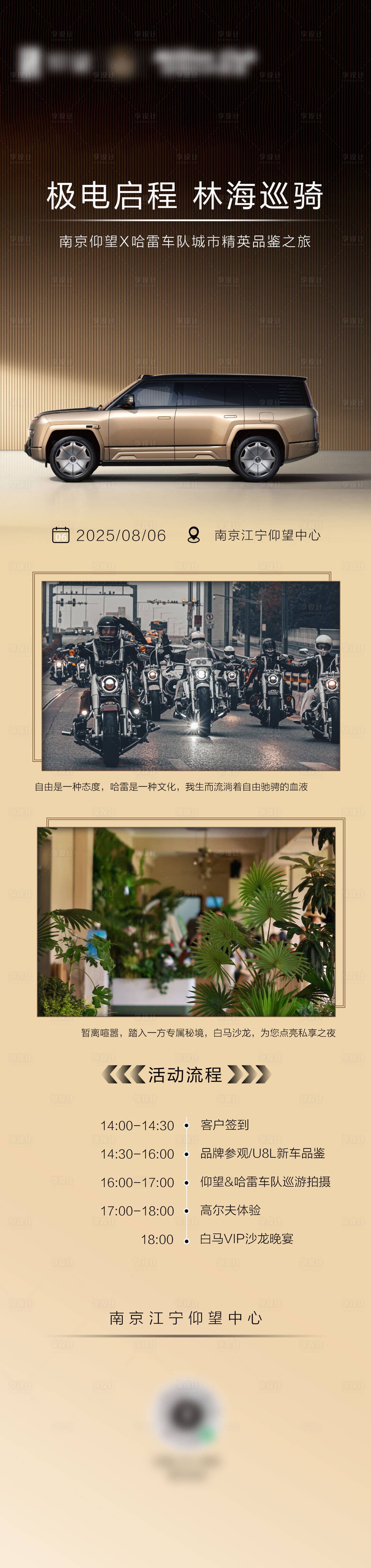 源文件下载【享设计】搜索编号：95730032443047480【汽车上市联动活动海报】