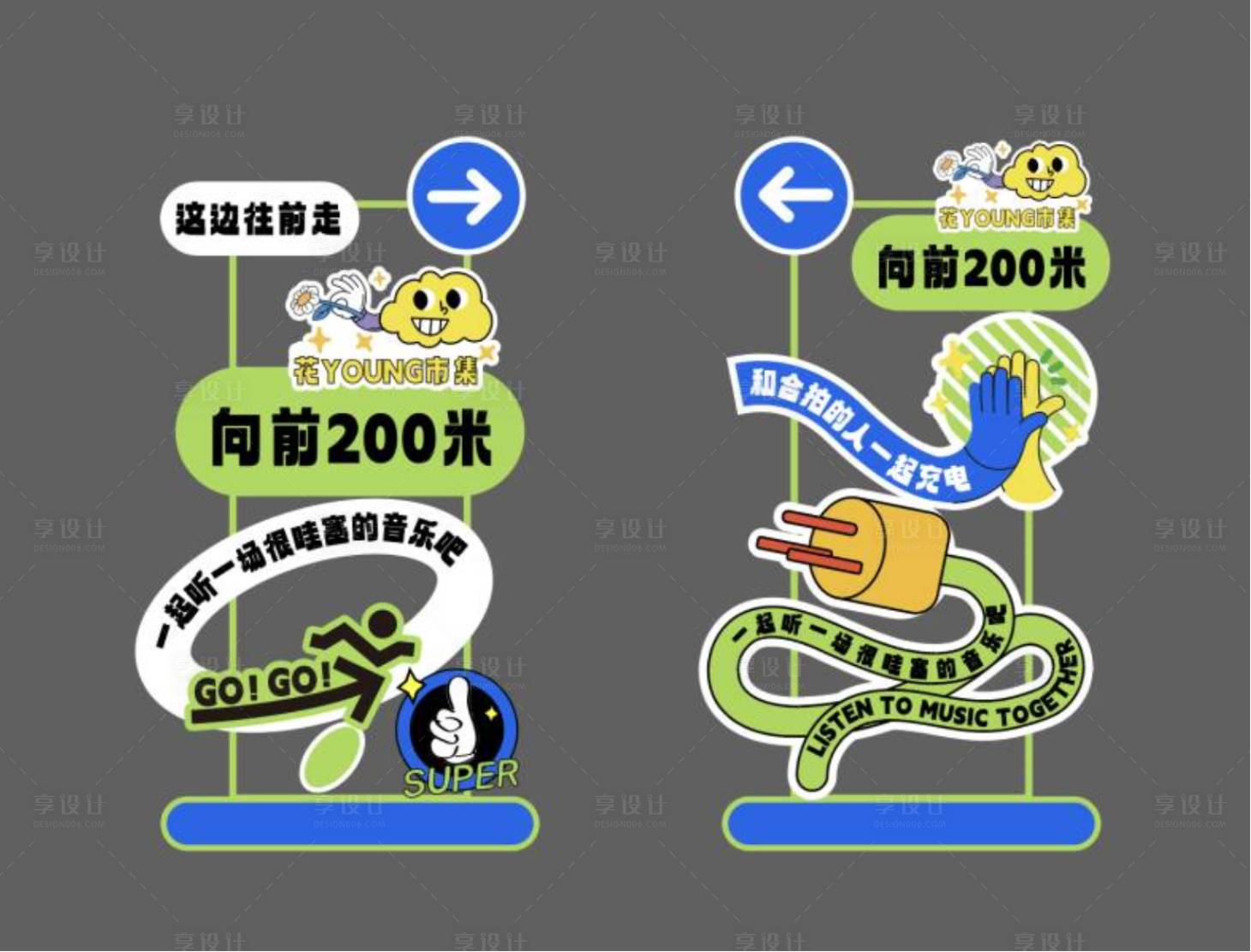 源文件下载【享设计】搜索编号：58300032518931168【创意指示牌美陈】
