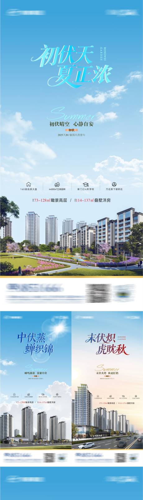 源文件下載【享設(shè)計(jì)】搜索編號(hào)：34030032550101835【三伏天】