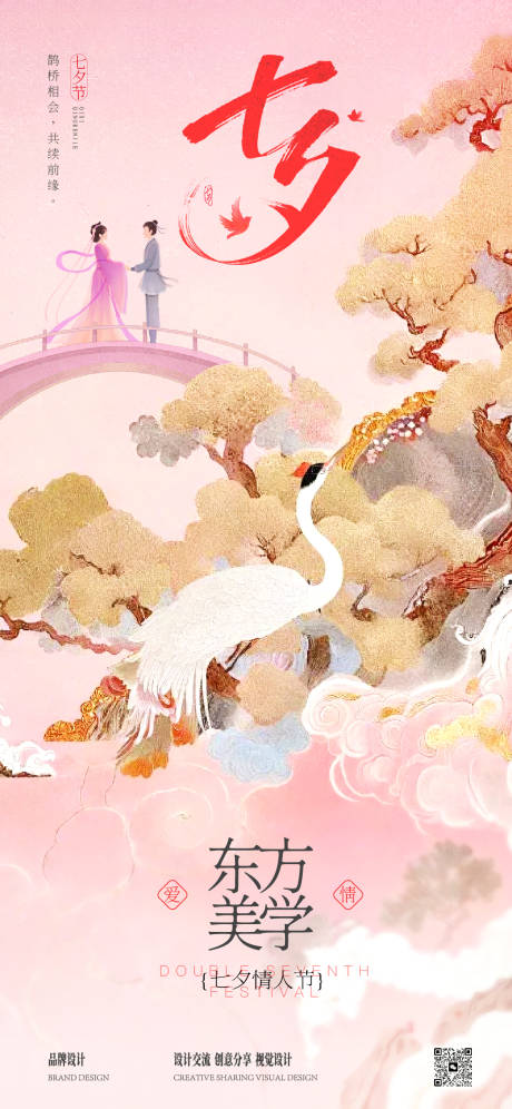 源文件下載【享設(shè)計(jì)】搜索編號(hào)：23570032758373945【七夕情人節(jié)】